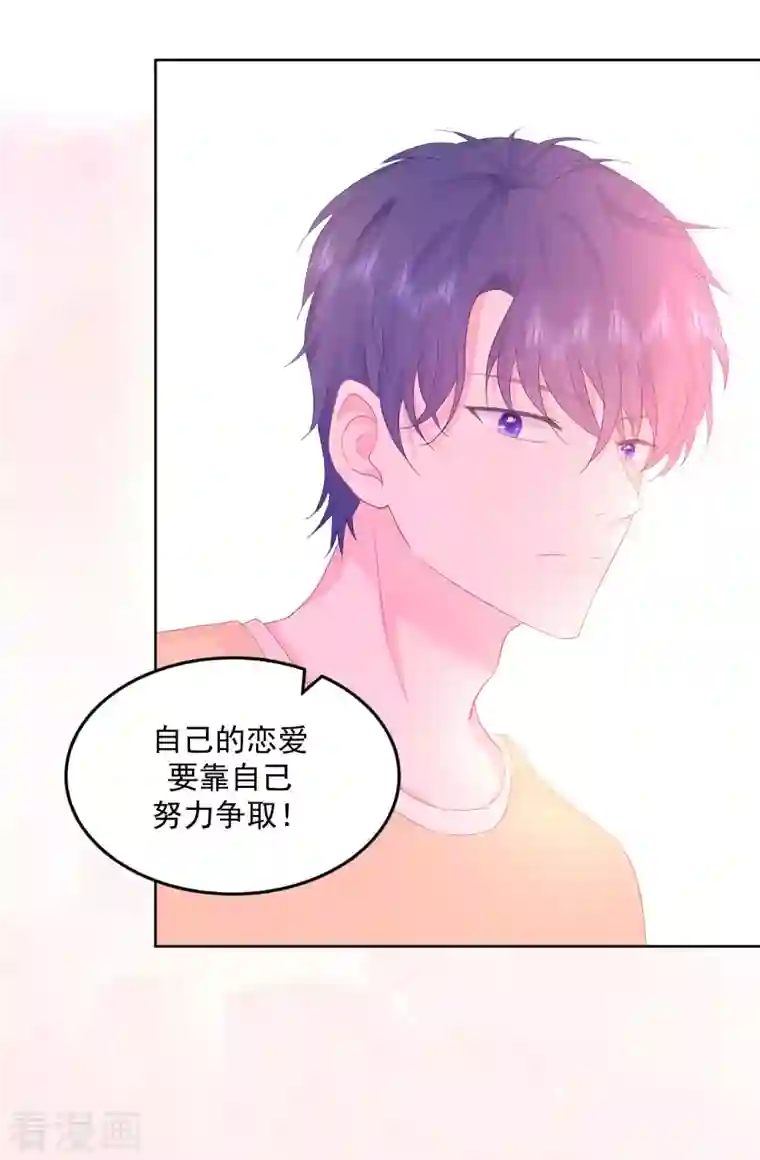 我和“我”的恋爱史第15话 想和他一起去游乐园