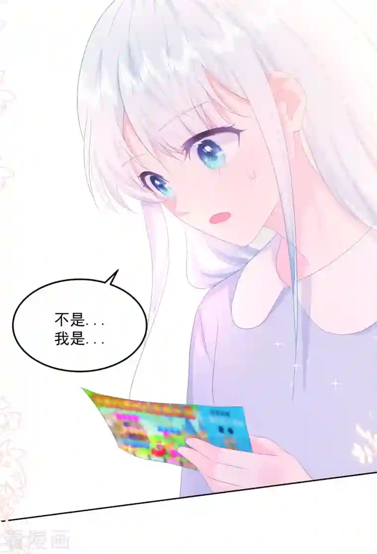 我和“我”的恋爱史第15话 想和他一起去游乐园