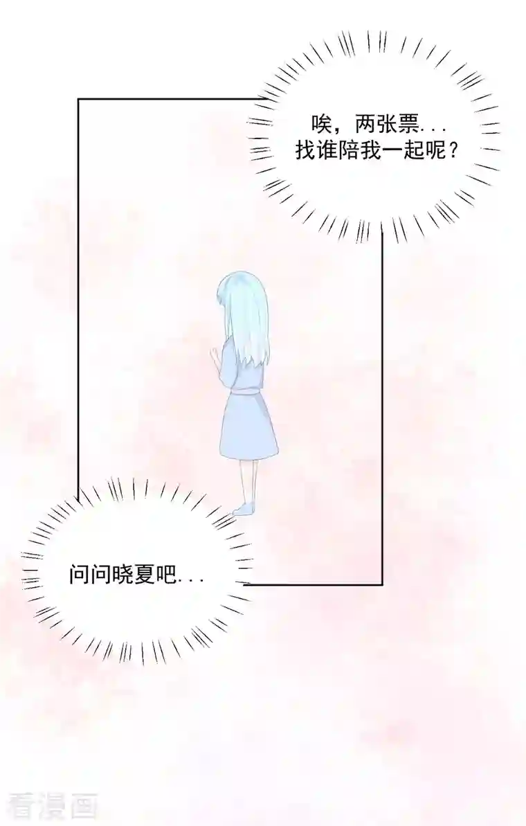 我和“我”的恋爱史第15话 想和他一起去游乐园