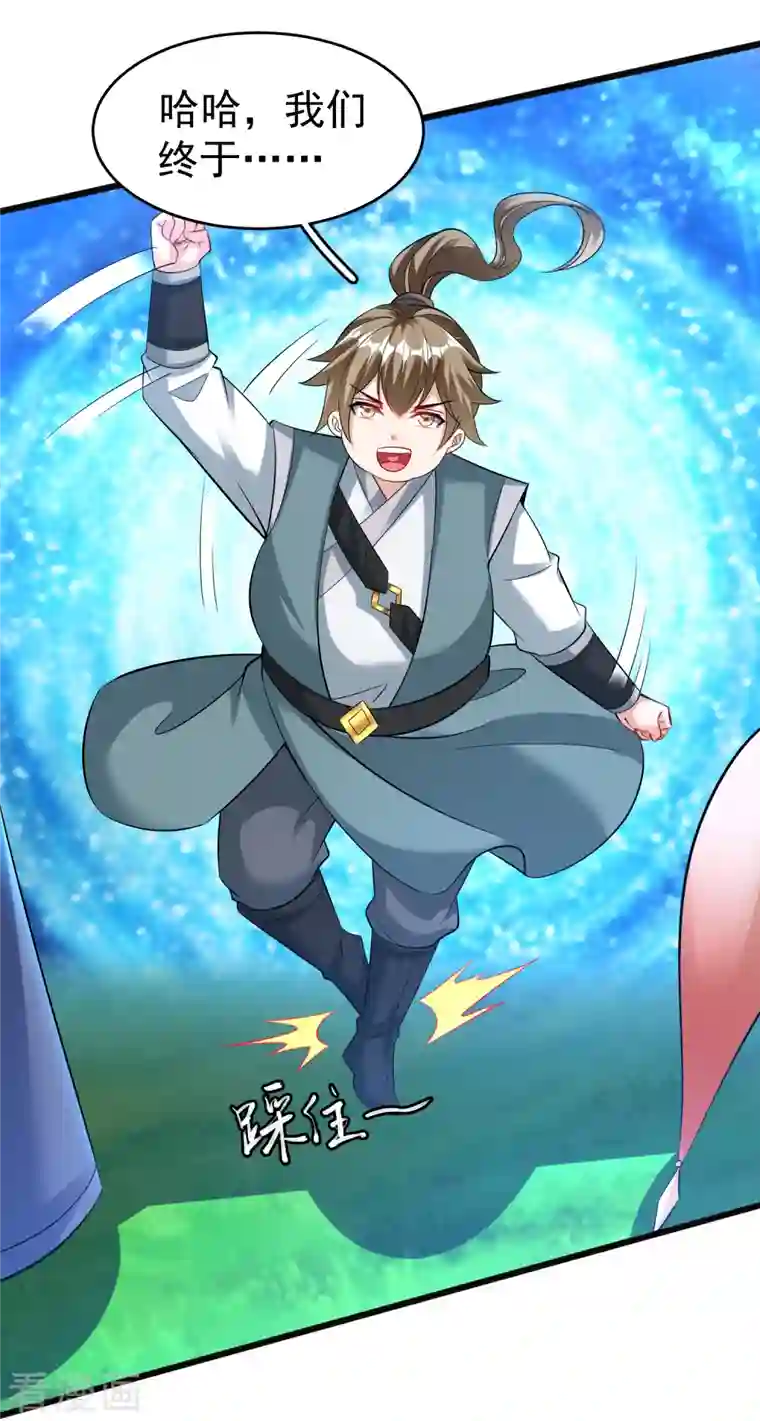 荒天至尊第27话 登顶择师