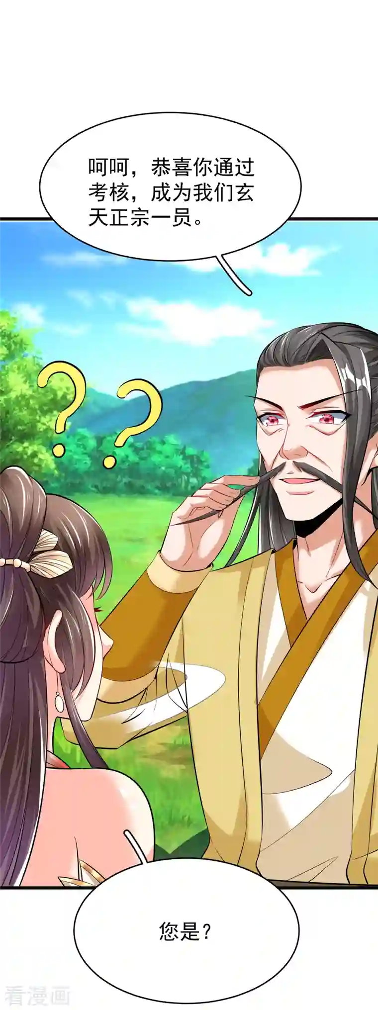 荒天至尊第27话 登顶择师