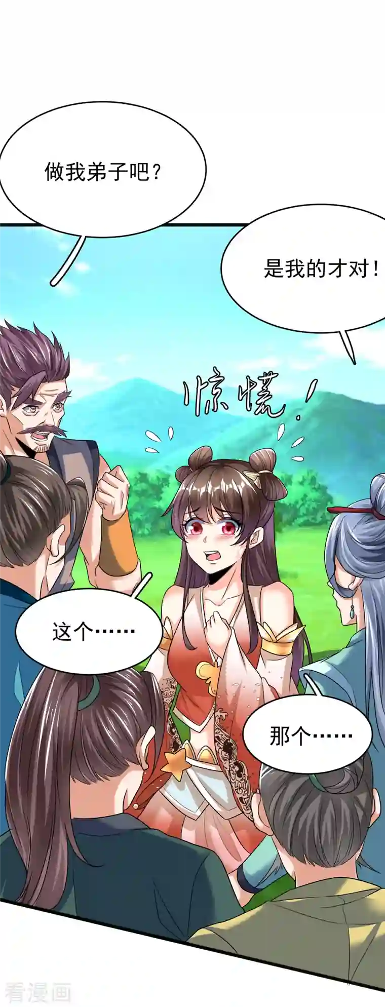 荒天至尊第27话 登顶择师