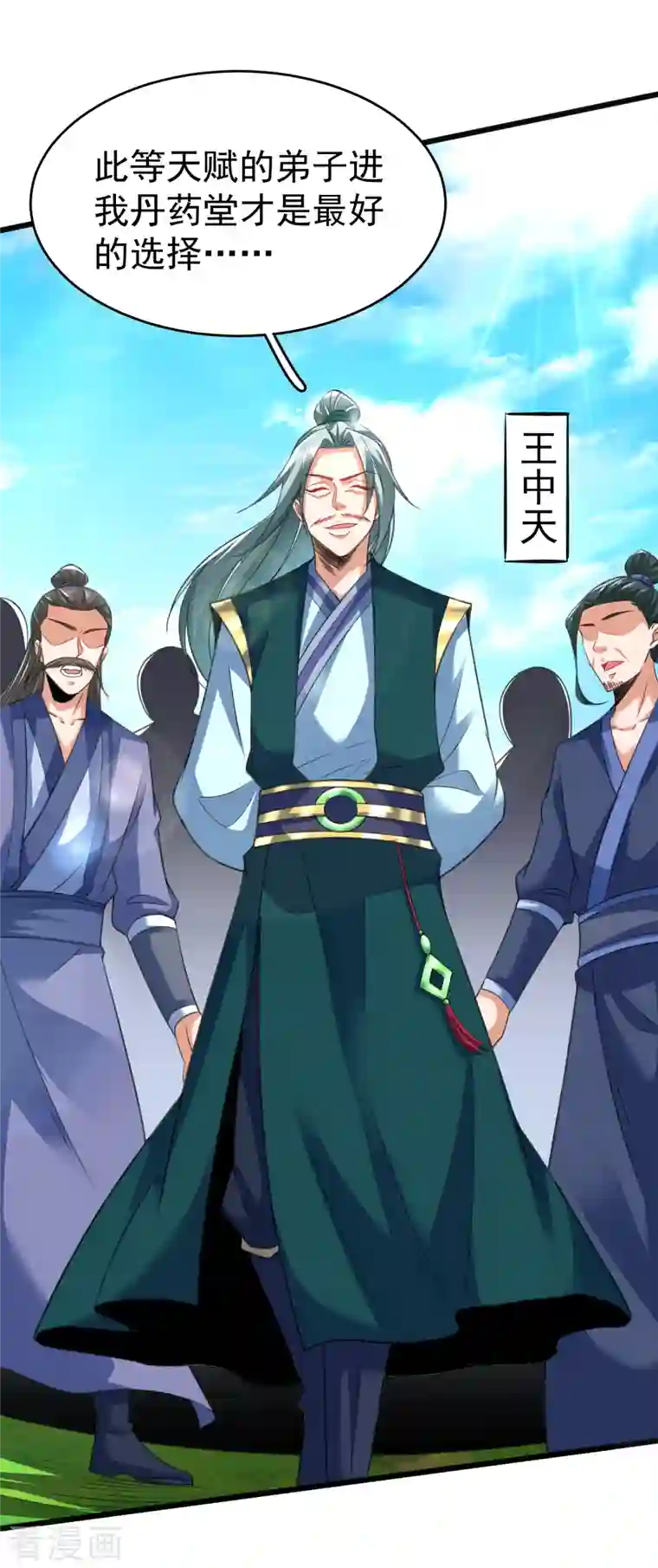 荒天至尊第27话 登顶择师