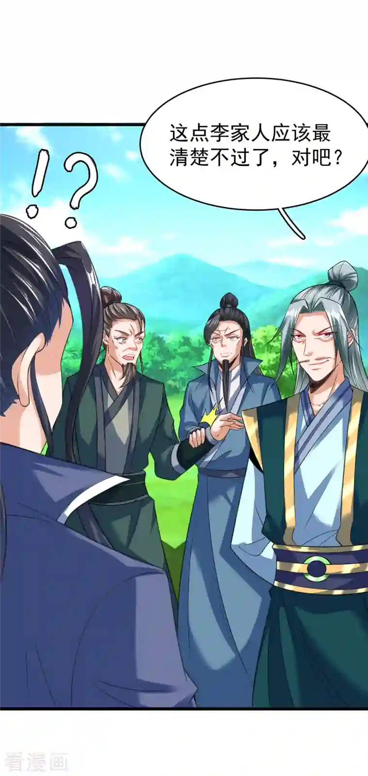 荒天至尊第27话 登顶择师