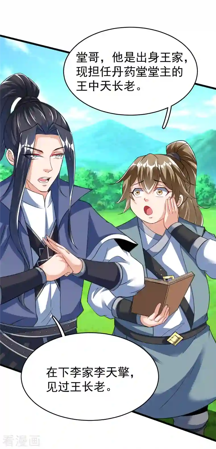 荒天至尊第27话 登顶择师