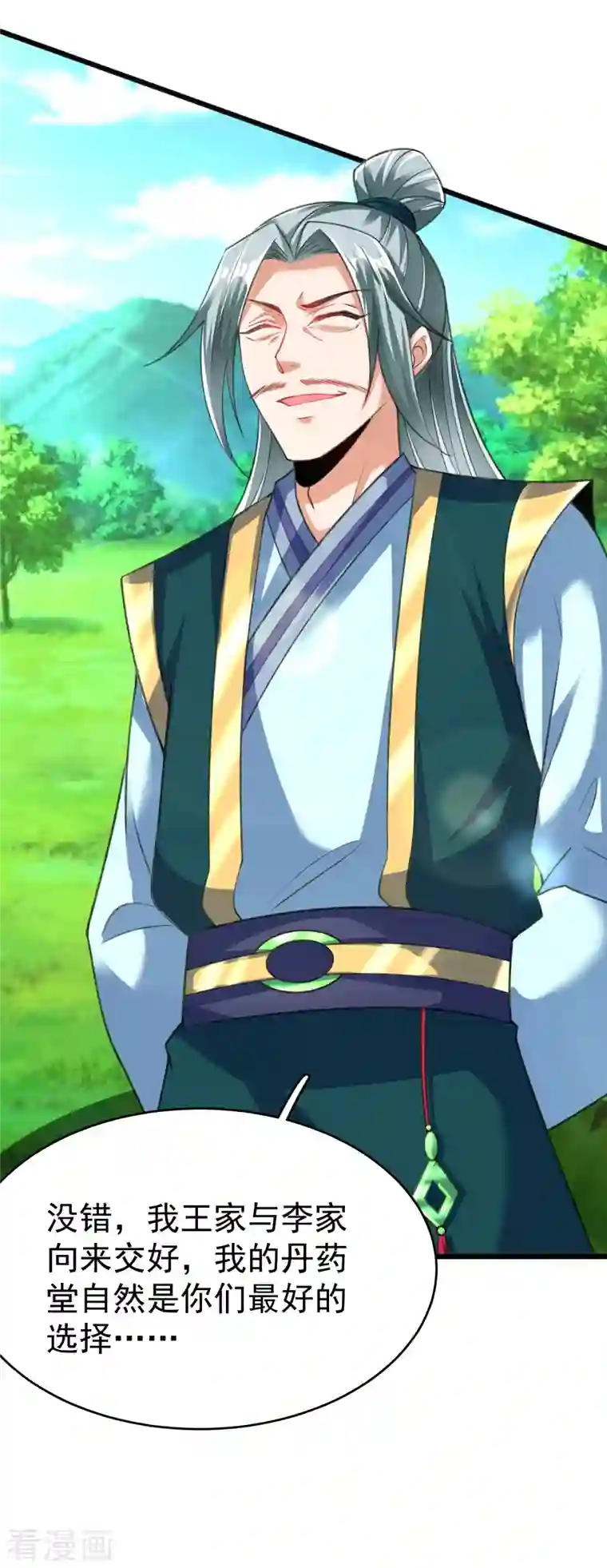 荒天至尊第27话 登顶择师