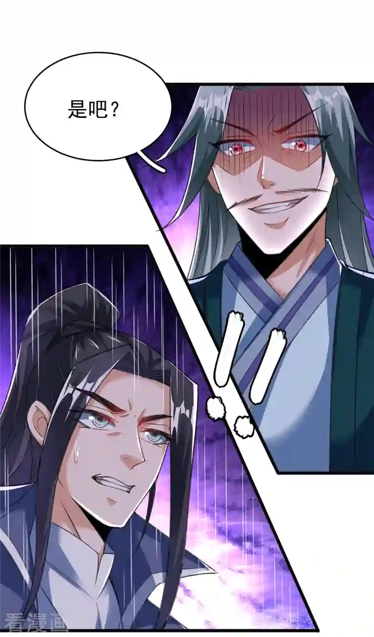 荒天至尊第27话 登顶择师