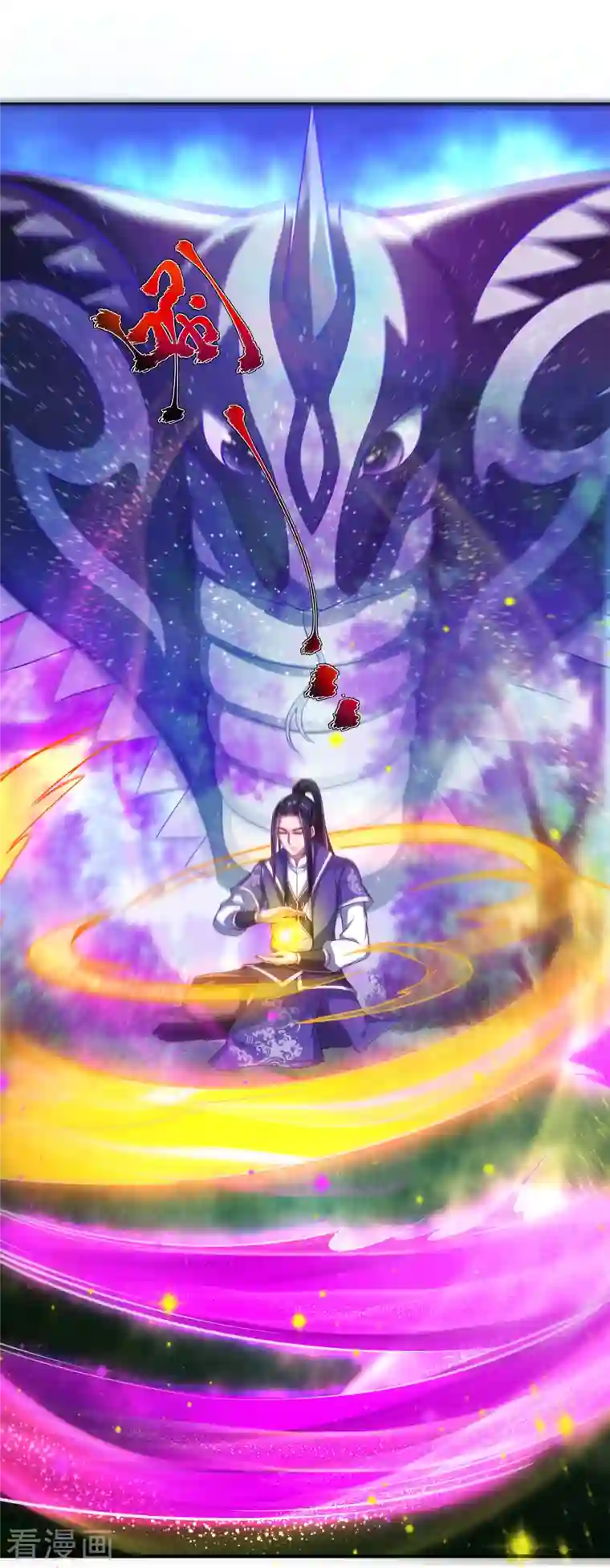 荒天至尊第27话 登顶择师