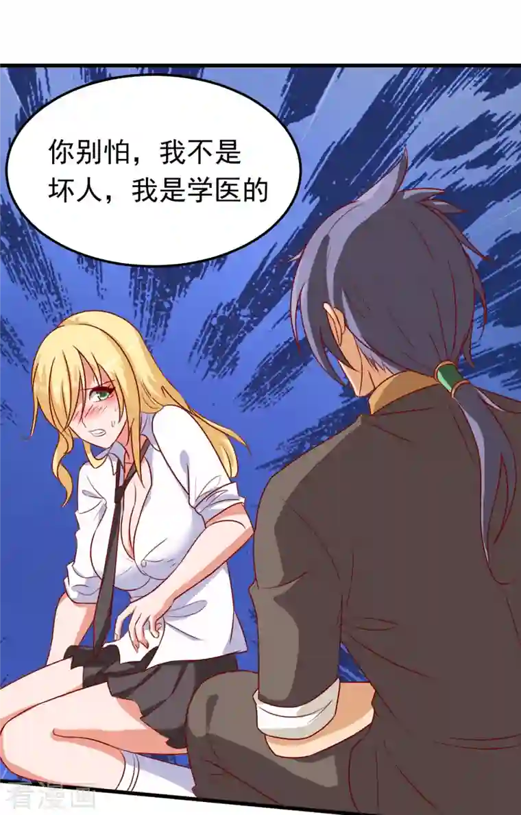 女总裁的贴身神医第19话 我愿意做你媳妇