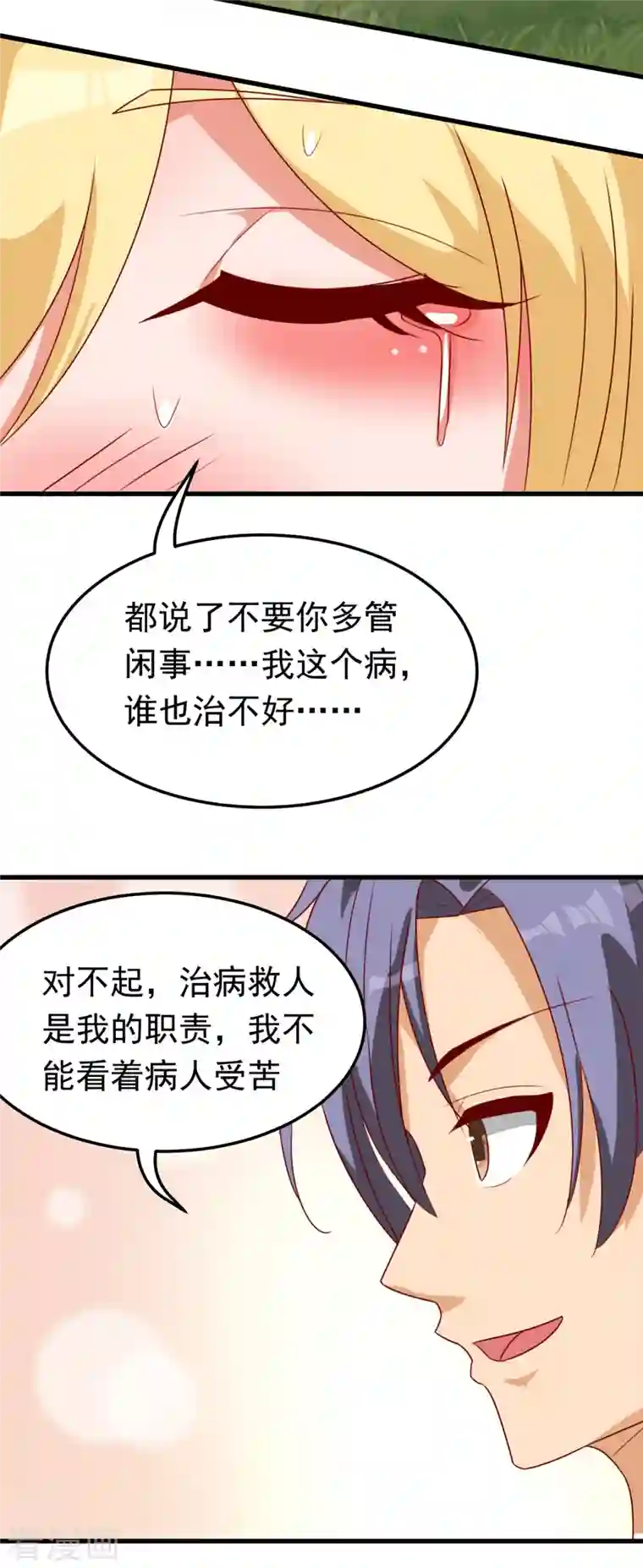 女总裁的贴身神医第19话 我愿意做你媳妇