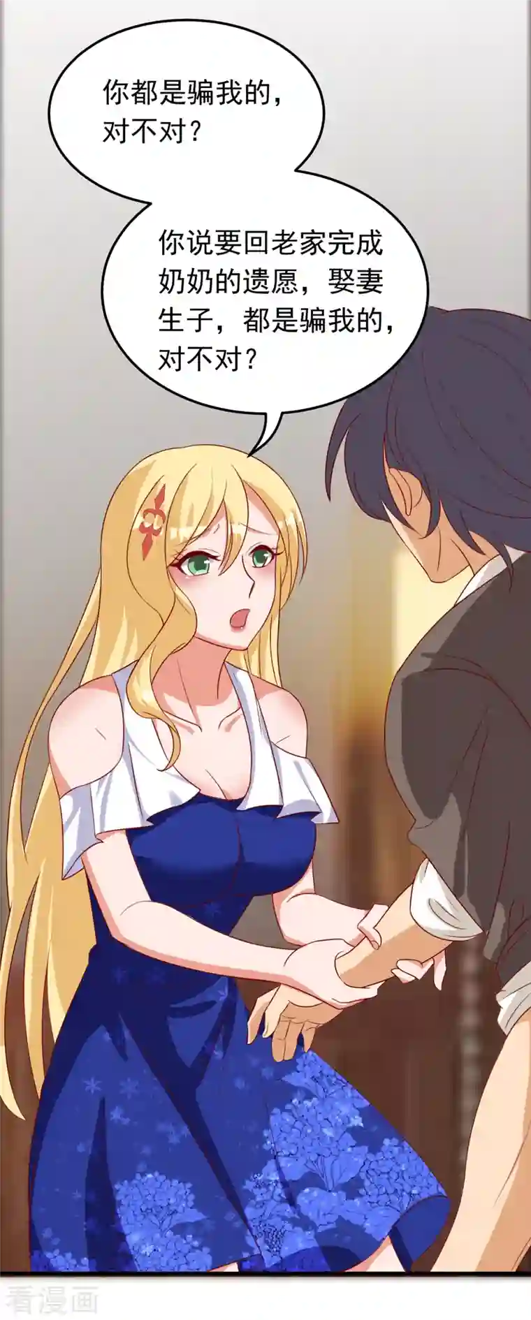 女总裁的贴身神医第19话 我愿意做你媳妇