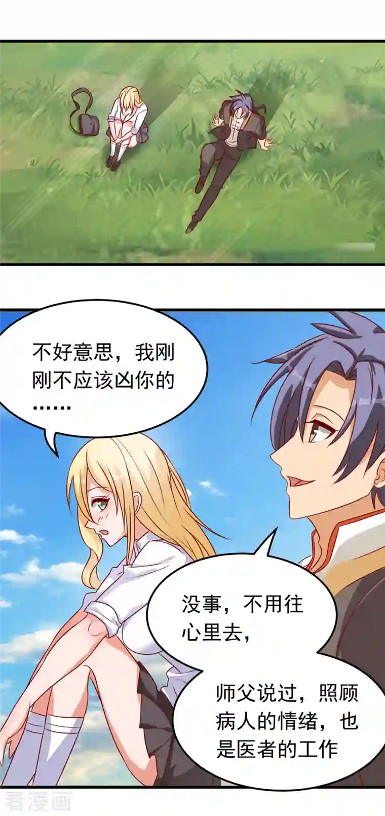 女总裁的贴身神医第19话 我愿意做你媳妇