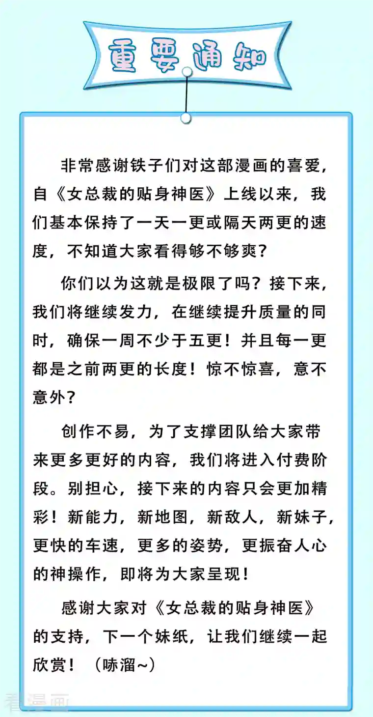 女总裁的贴身神医第19话 我愿意做你媳妇