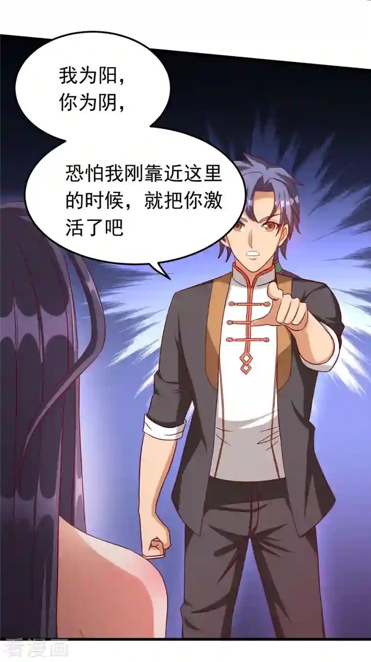 女总裁的贴身神医第20话 上古女魅