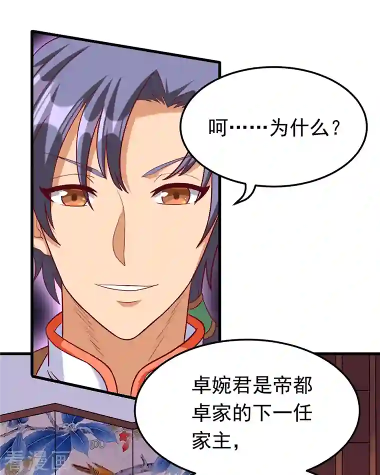 女总裁的贴身神医第20话 上古女魅