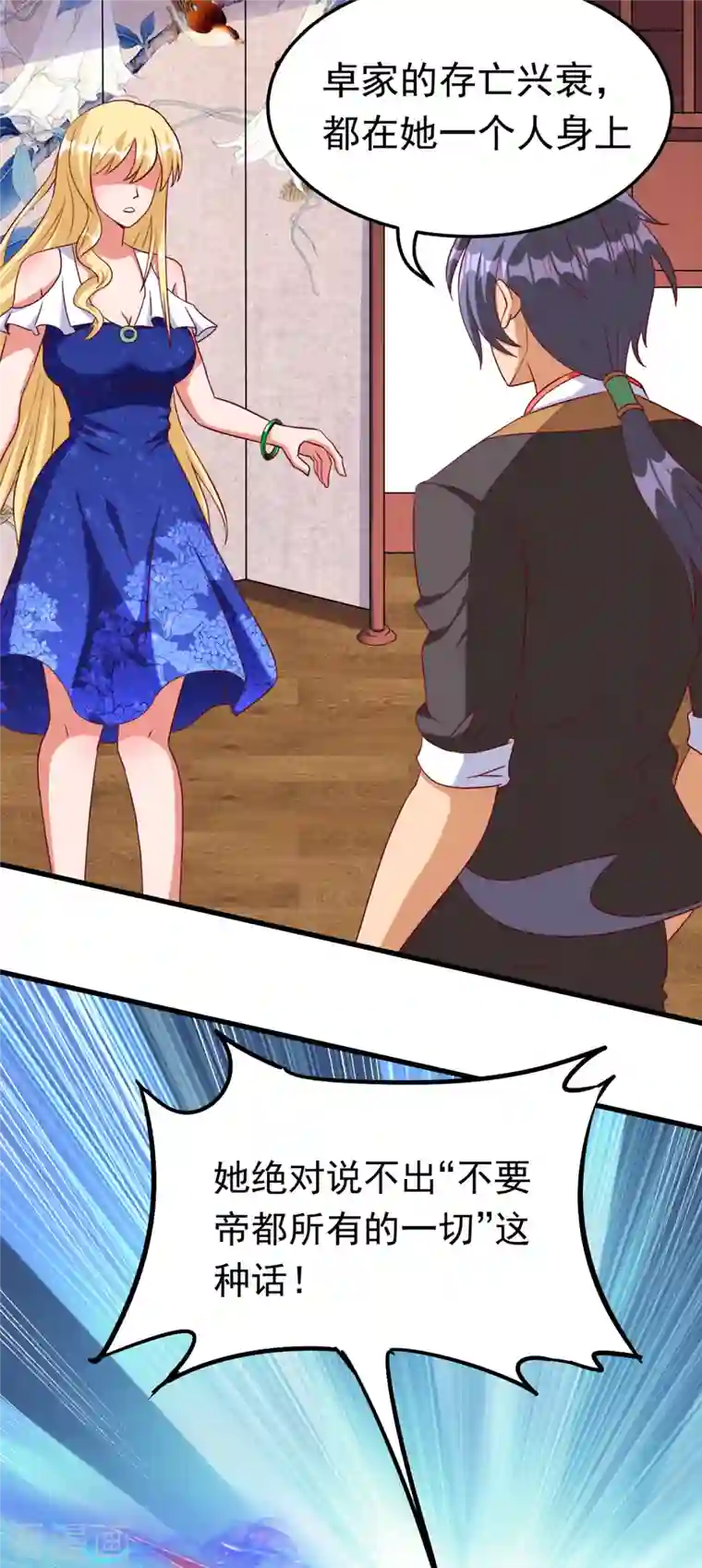 女总裁的贴身神医第20话 上古女魅