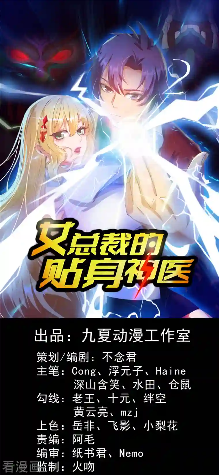 女总裁的贴身神医第21话 传承屠龙之力