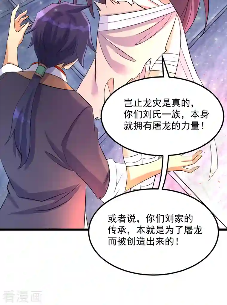 女总裁的贴身神医第21话 传承屠龙之力