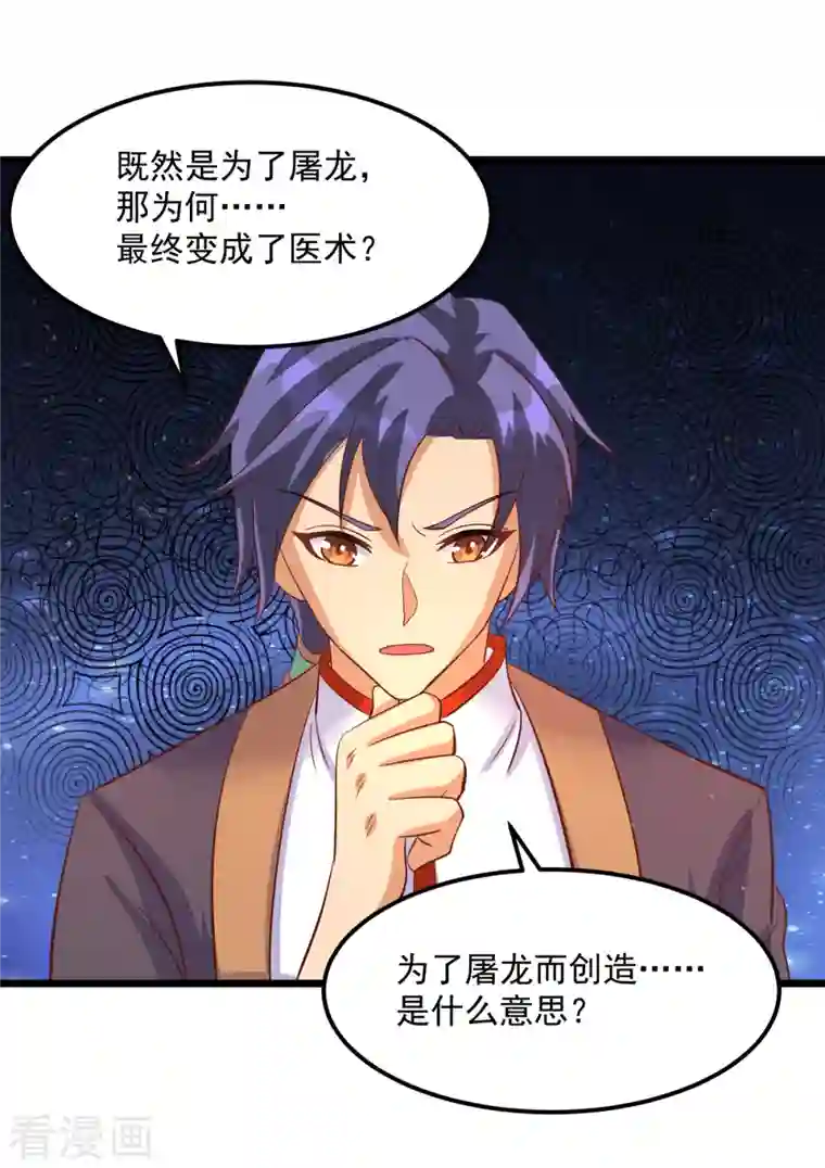 女总裁的贴身神医第21话 传承屠龙之力