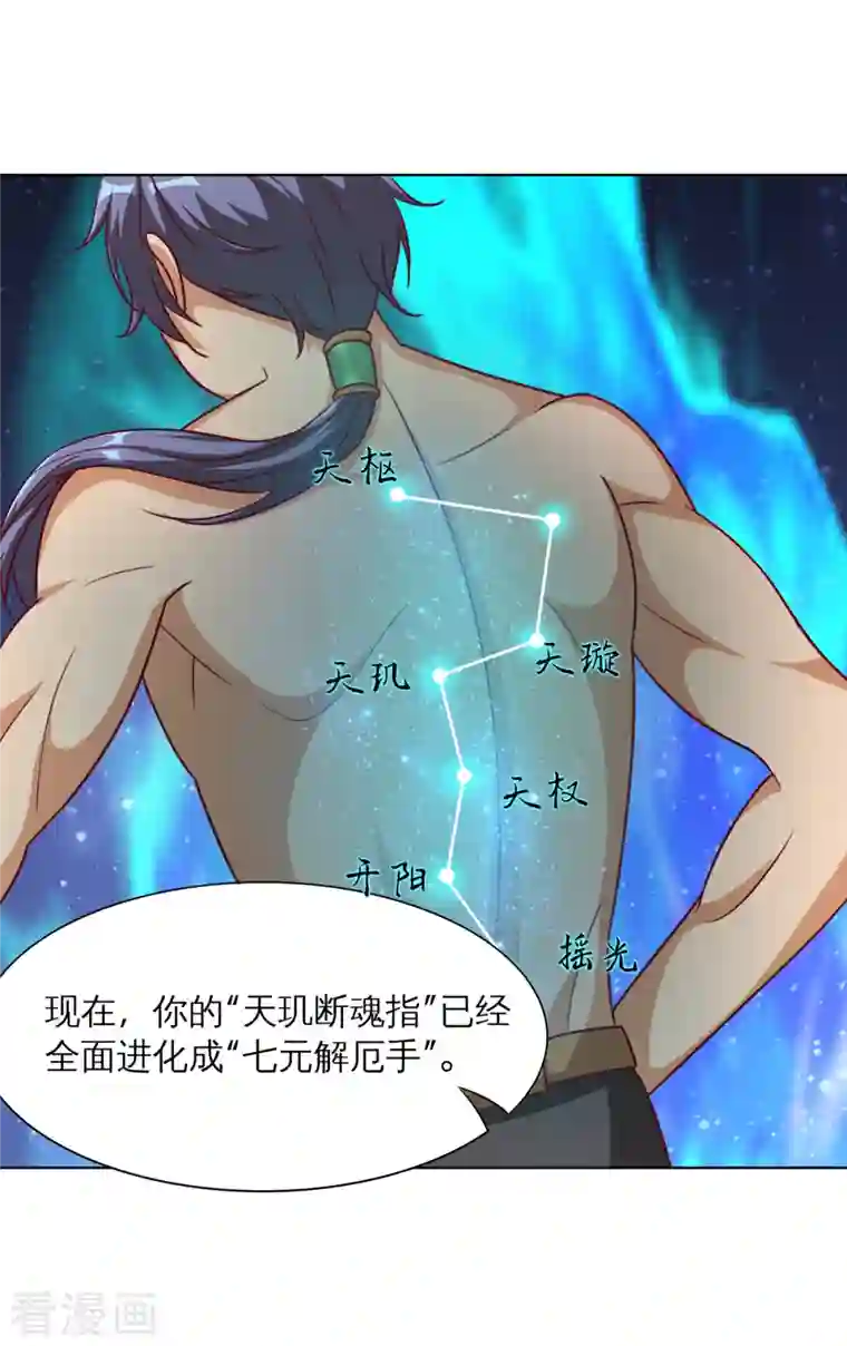 女总裁的贴身神医第22话 进化，七元解厄手！