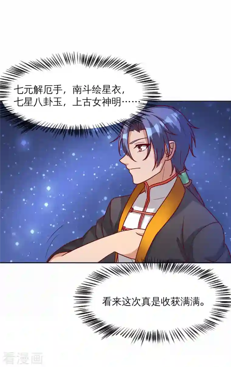 女总裁的贴身神医第22话 进化，七元解厄手！