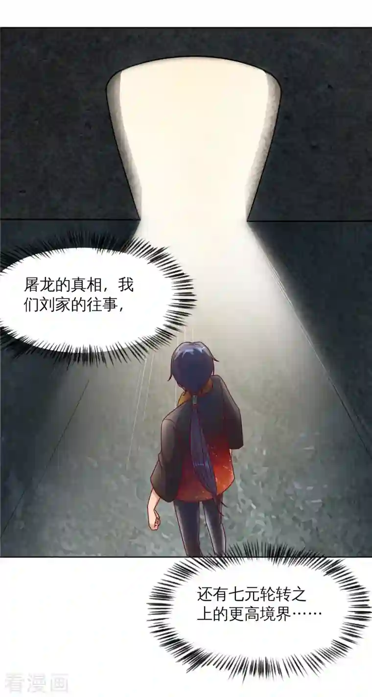 女总裁的贴身神医第22话 进化，七元解厄手！