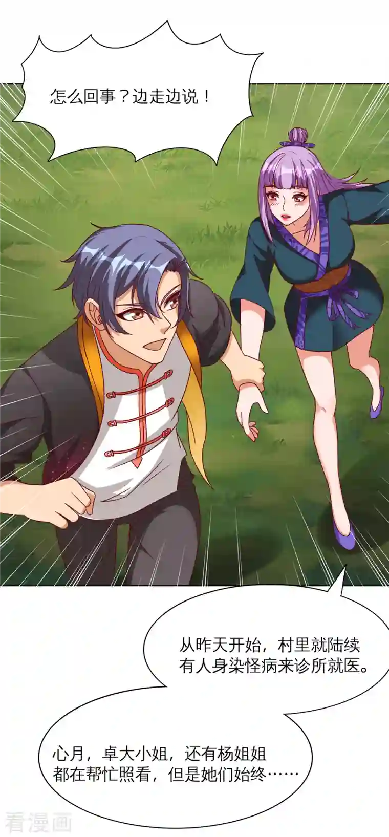 女总裁的贴身神医第22话 进化，七元解厄手！