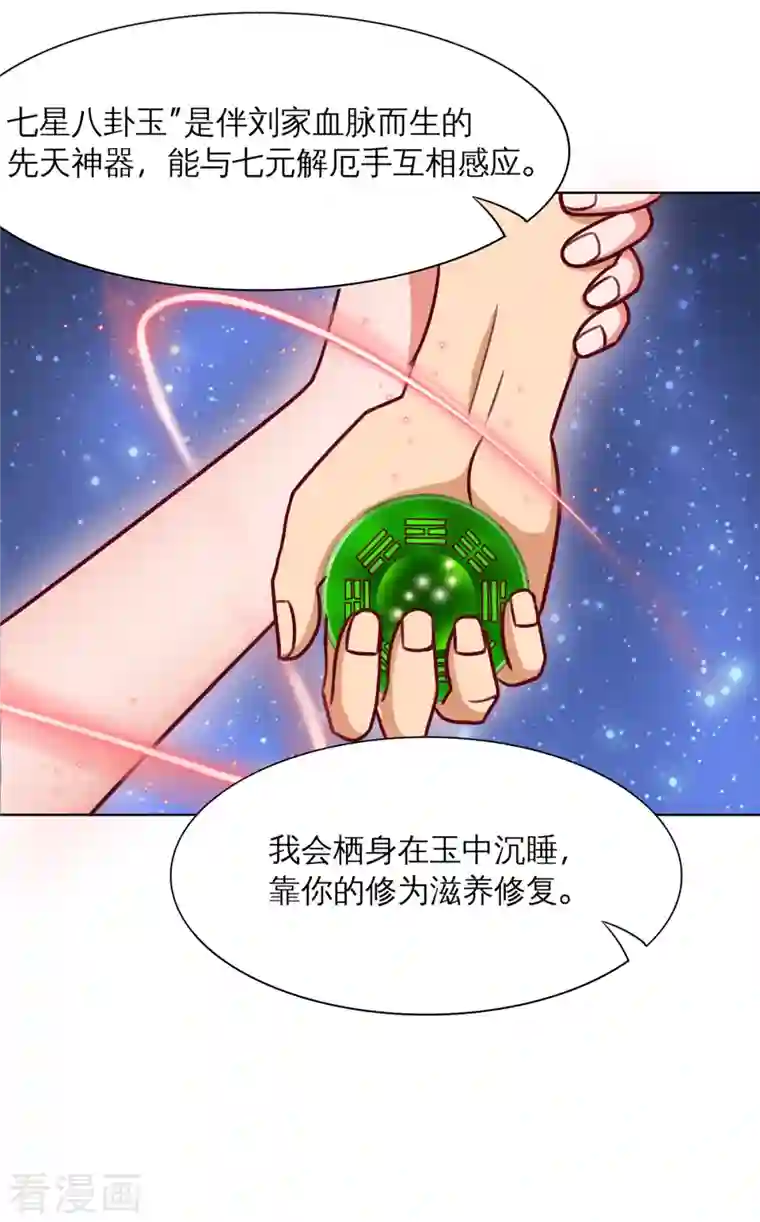 女总裁的贴身神医第22话 进化，七元解厄手！