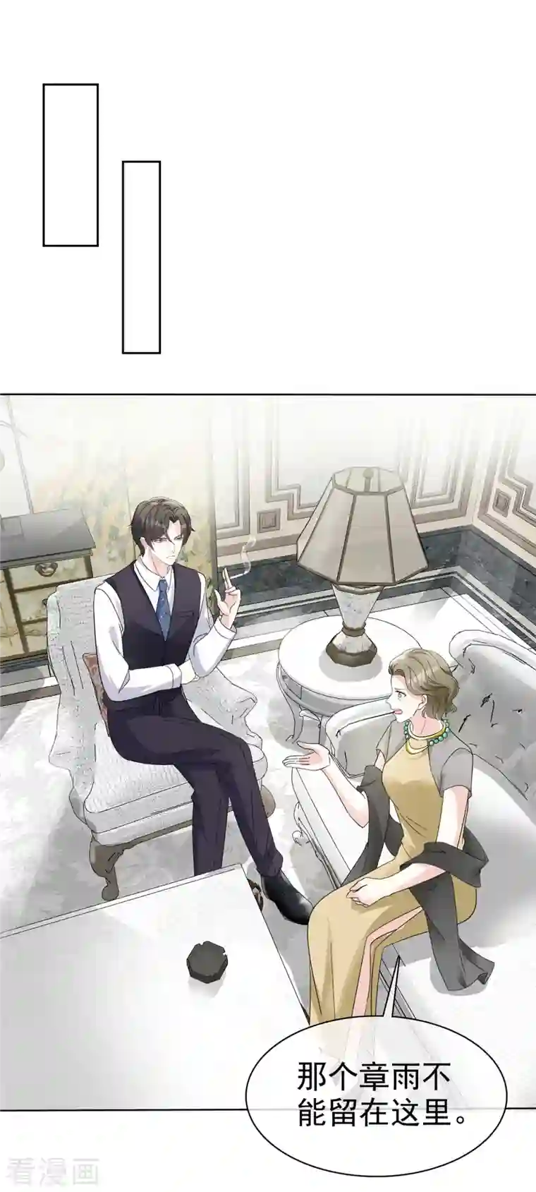 逆袭归来：我的废柴老婆第21话 看你就是欠收拾