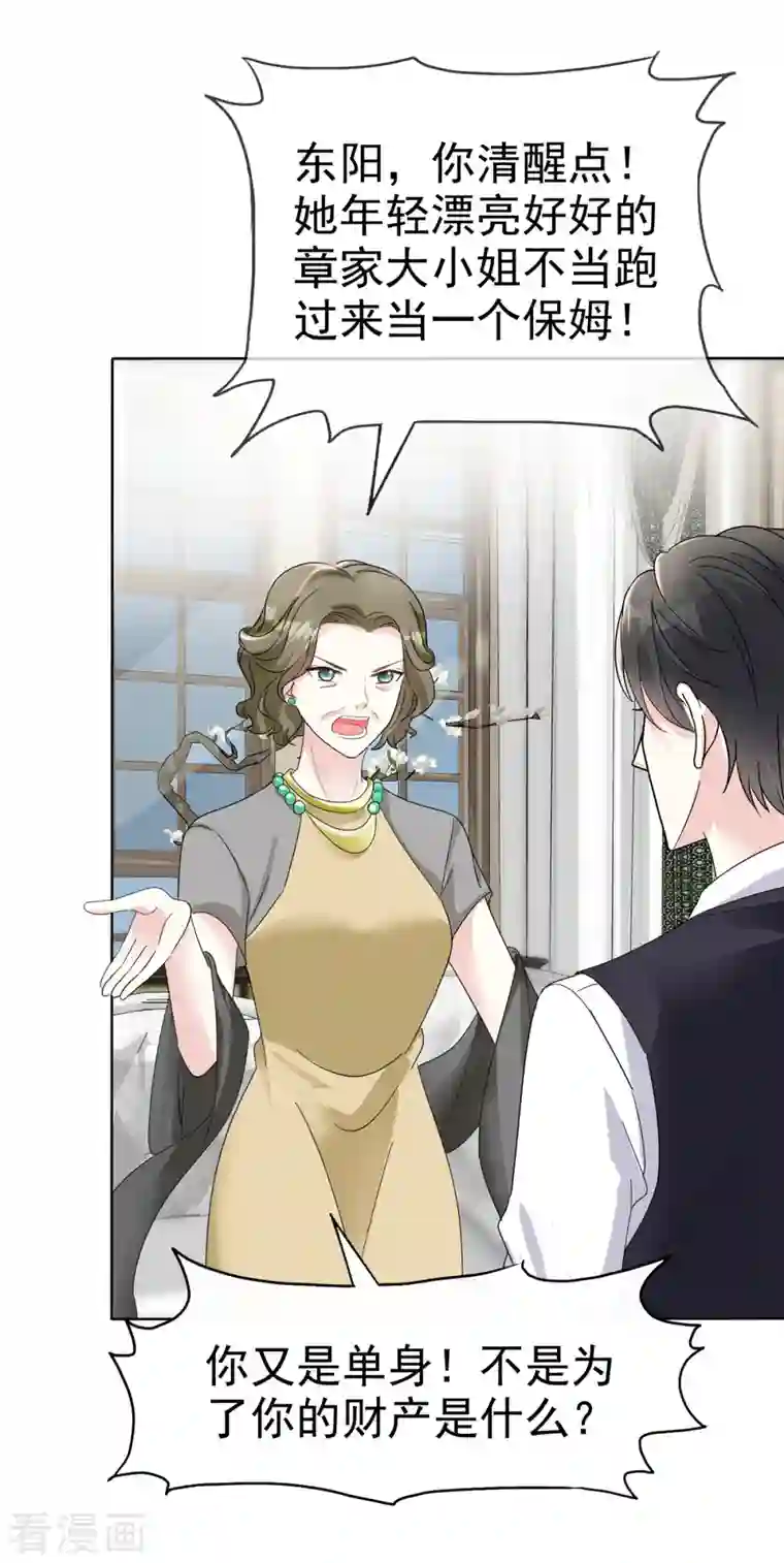 逆袭归来：我的废柴老婆第21话 看你就是欠收拾