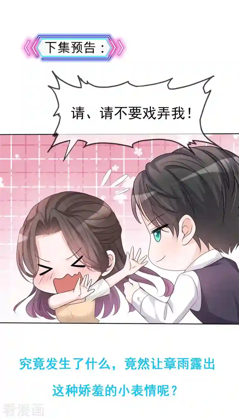 逆袭归来：我的废柴老婆第21话 看你就是欠收拾