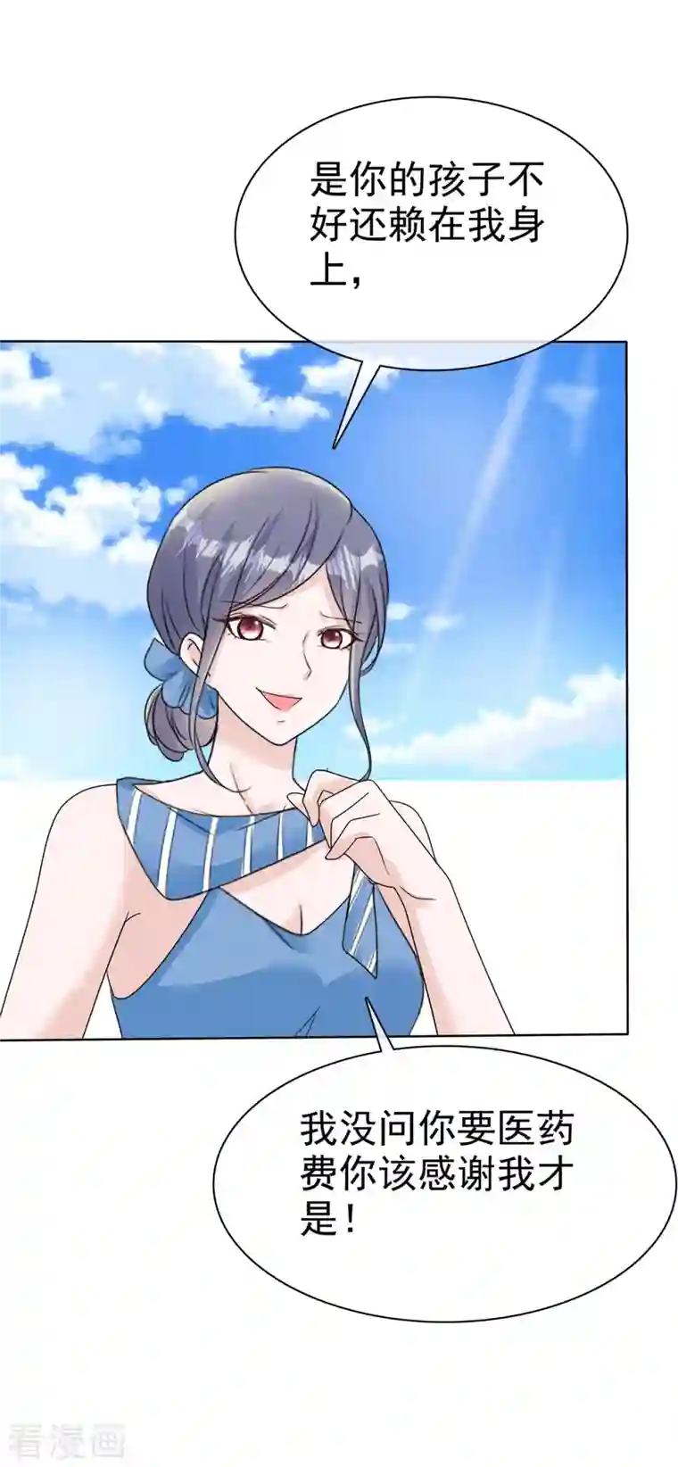 逆袭归来：我的废柴老婆第21话 看你就是欠收拾