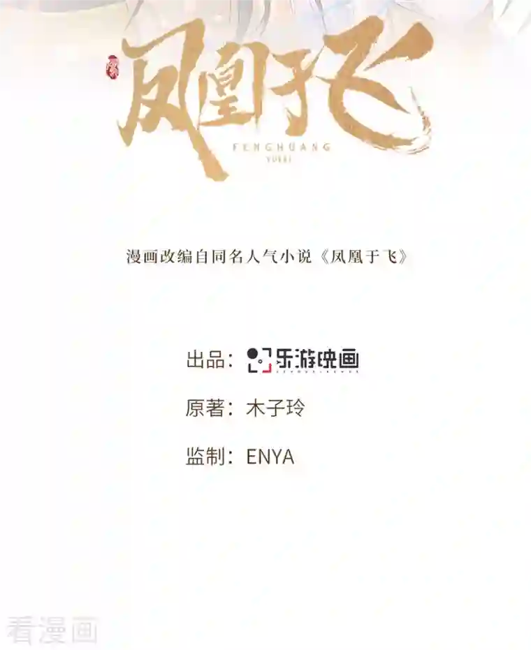 凤凰于飞第69话 冉照你别这样