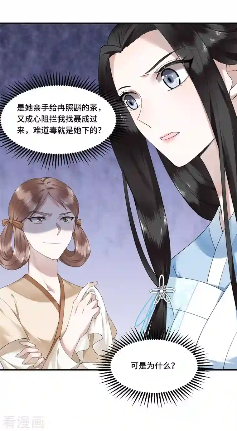 凤凰于飞第69话 冉照你别这样