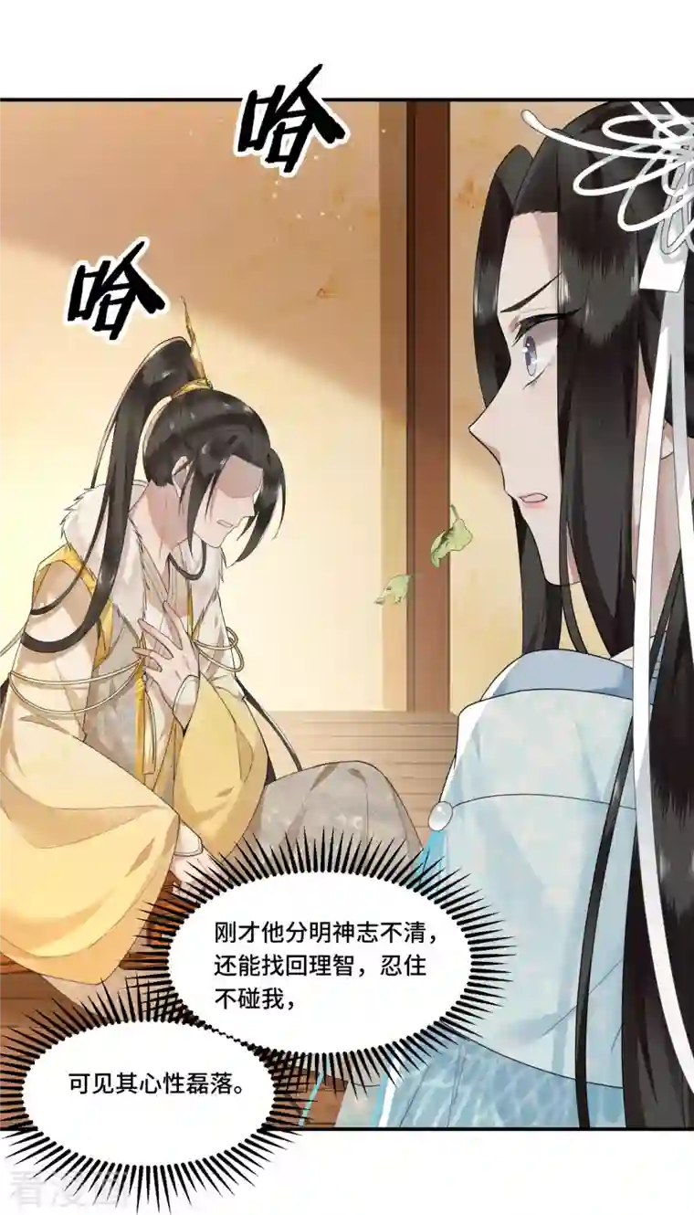 凤凰于飞第69话 冉照你别这样