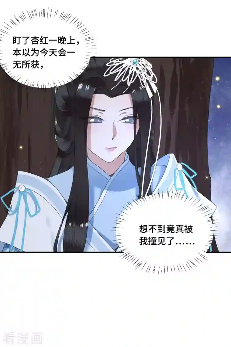 凤凰于飞第70话 你是什么东西