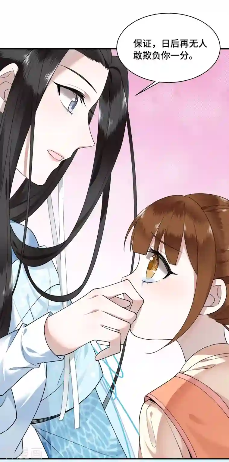 凤凰于飞第71话 谁也不能欺负你