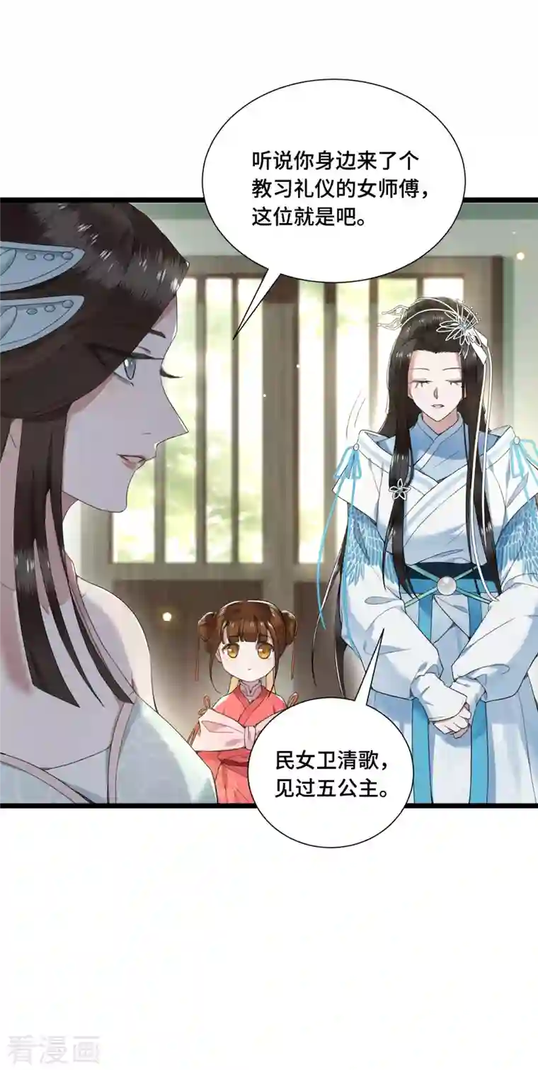 凤凰于飞第72话 智斗五公主