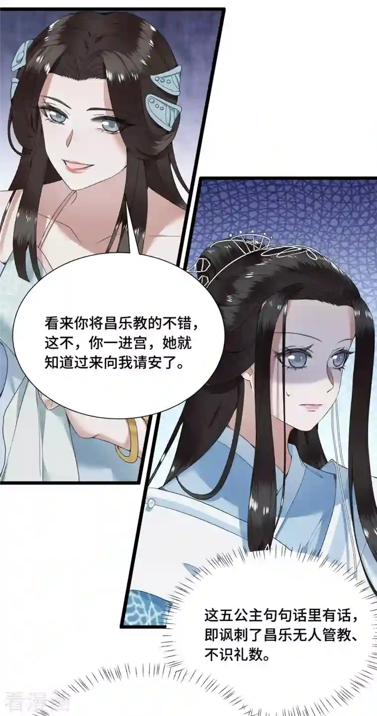 凤凰于飞第72话 智斗五公主