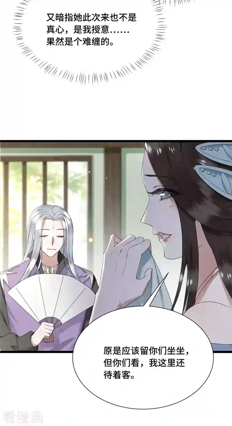 凤凰于飞第72话 智斗五公主