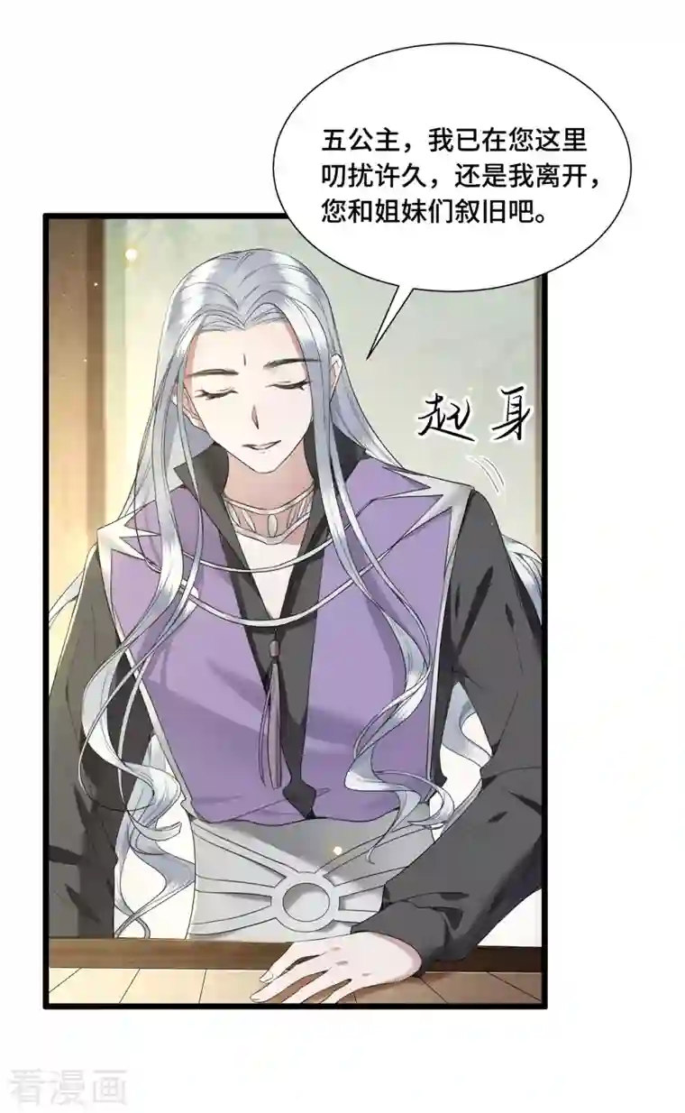 凤凰于飞第72话 智斗五公主