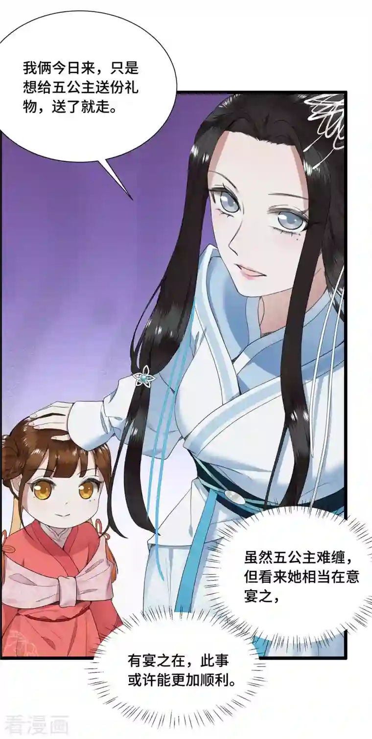 凤凰于飞第72话 智斗五公主