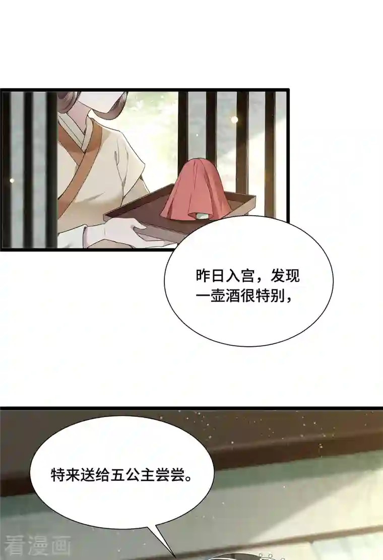 凤凰于飞第72话 智斗五公主