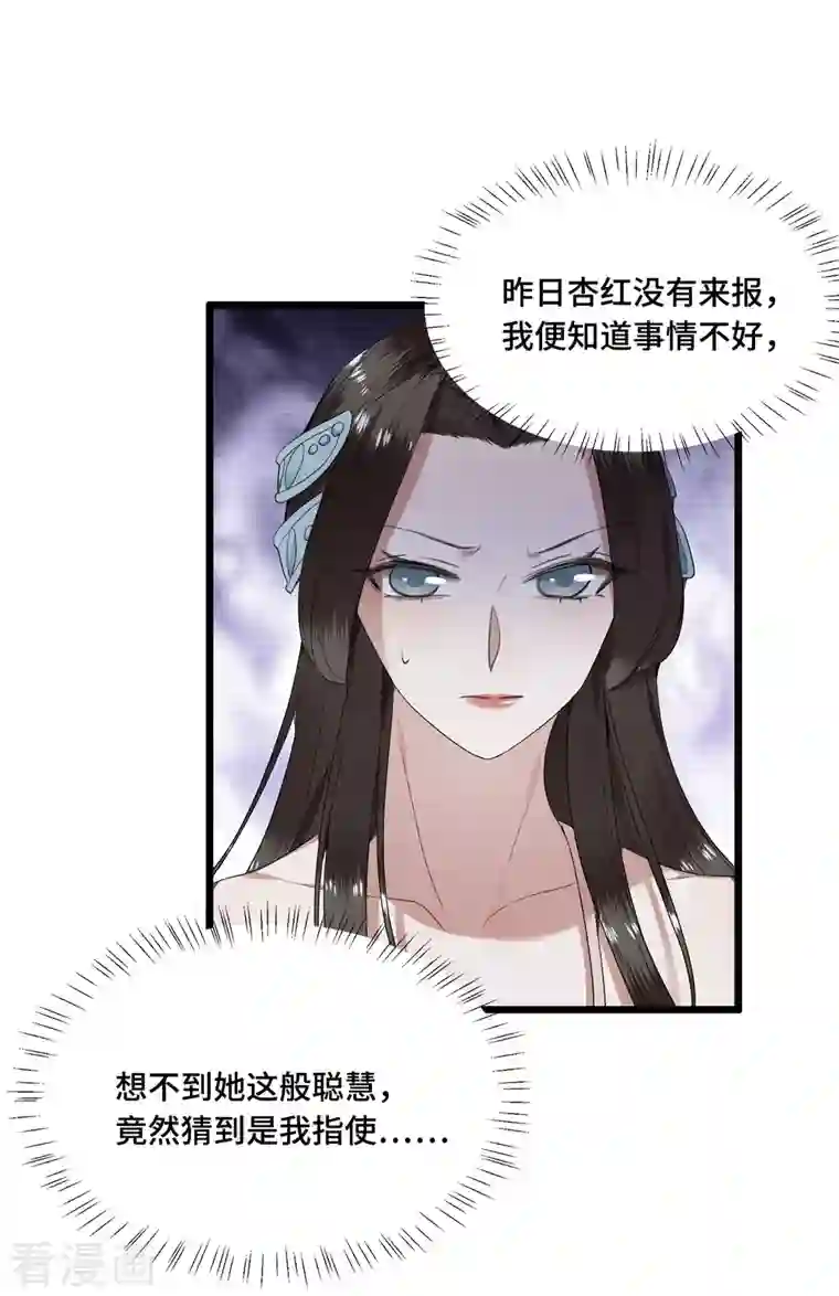 凤凰于飞第72话 智斗五公主