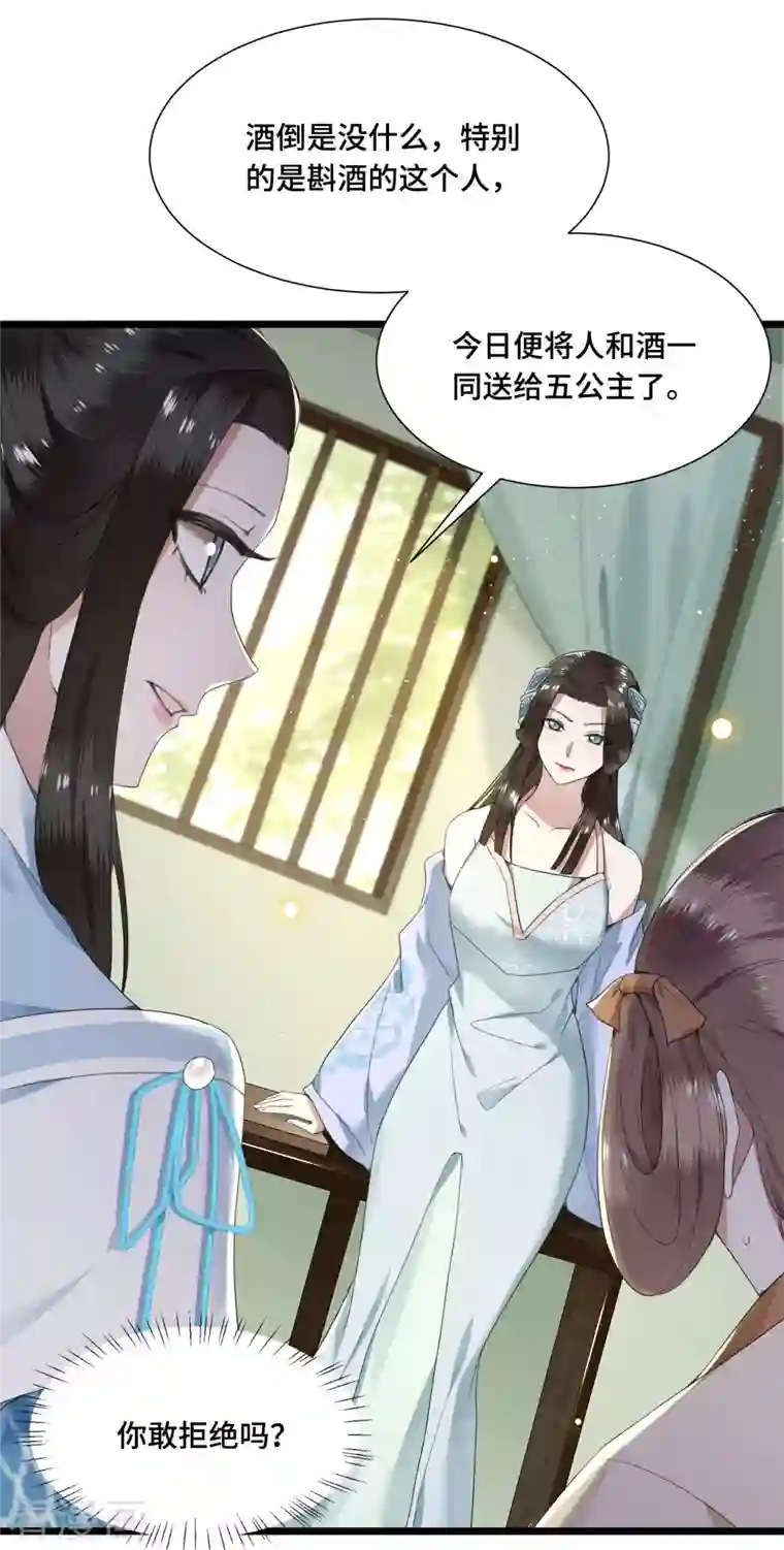 凤凰于飞第72话 智斗五公主