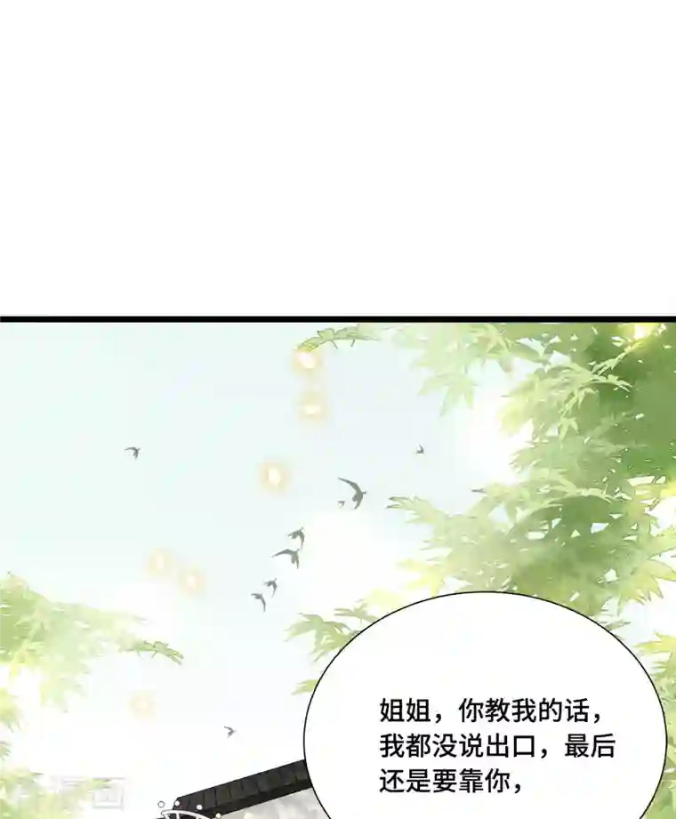 凤凰于飞第72话 智斗五公主