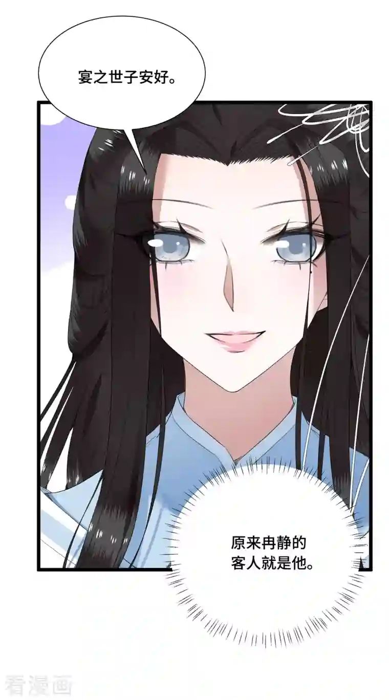 凤凰于飞第72话 智斗五公主