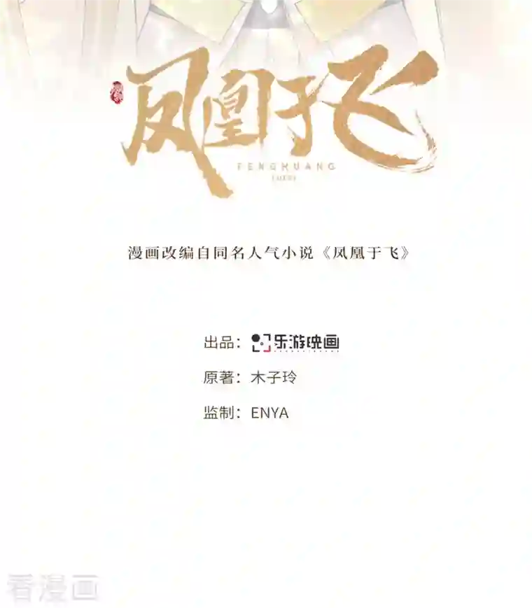 凤凰于飞第74话 真想一直牵着你