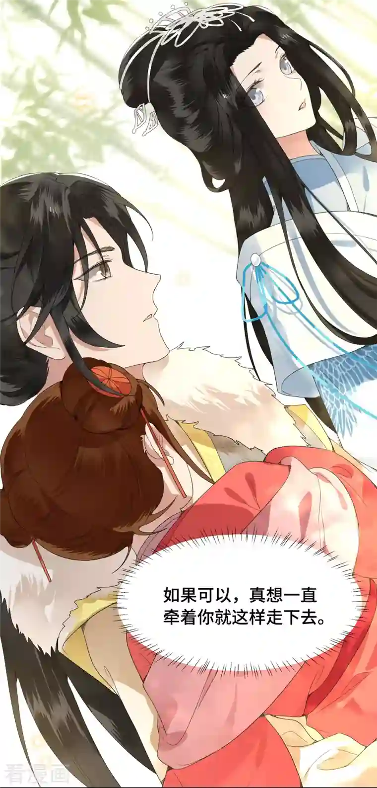 凤凰于飞第74话 真想一直牵着你