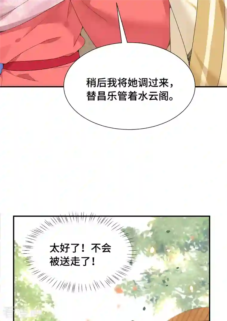 凤凰于飞第74话 真想一直牵着你